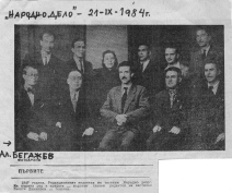 Редакционната колегия на в. "Народно дело" - 1947 г.