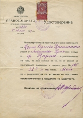 Удостоверение за българско гражданство на Козма Сергеевич Василянски - 1924г.