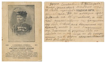 Пощенска картичка до Елисавета Бегажева Варна, 20 юли1914